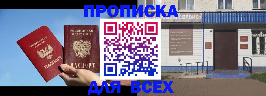 прописка поиск в Кирсанове