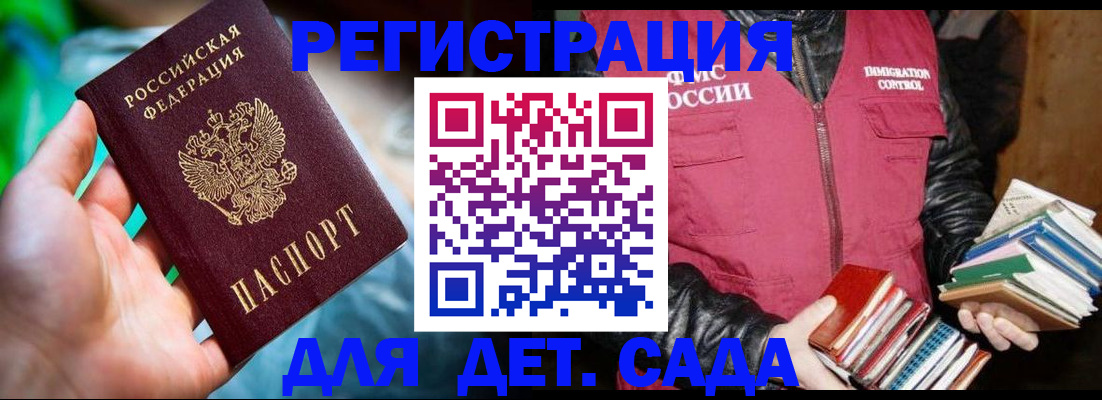 регистрация для дет. сада в Кирсанове