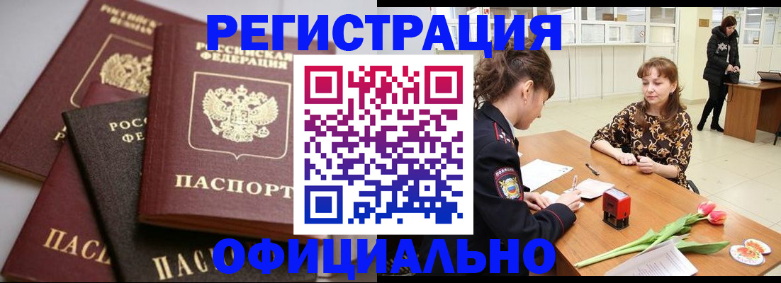 временная регистрация в Кирсанове