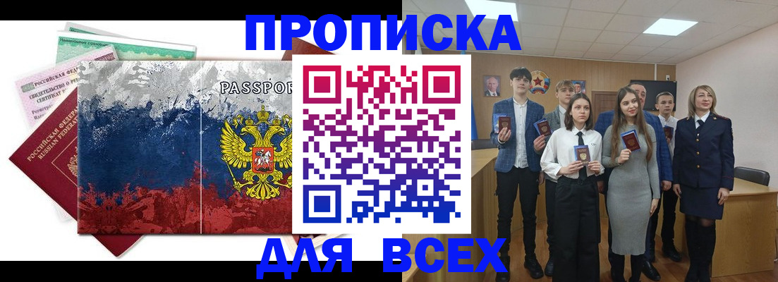 купить прописку в Кирсанове